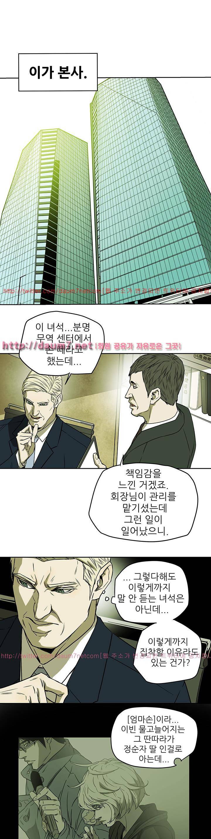 허니 트랩 94화 5