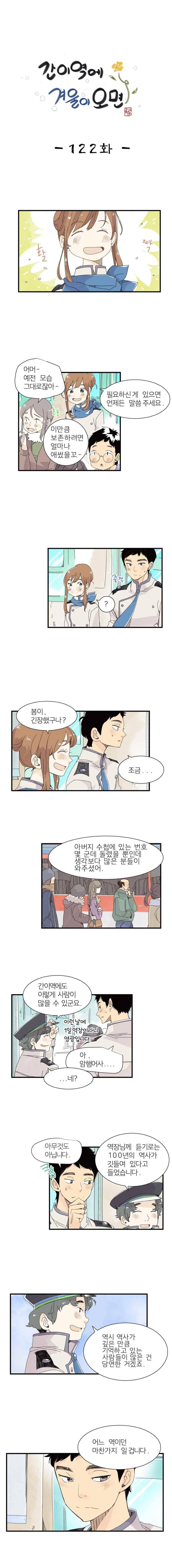 간이역에 겨울이 오면 122화 1