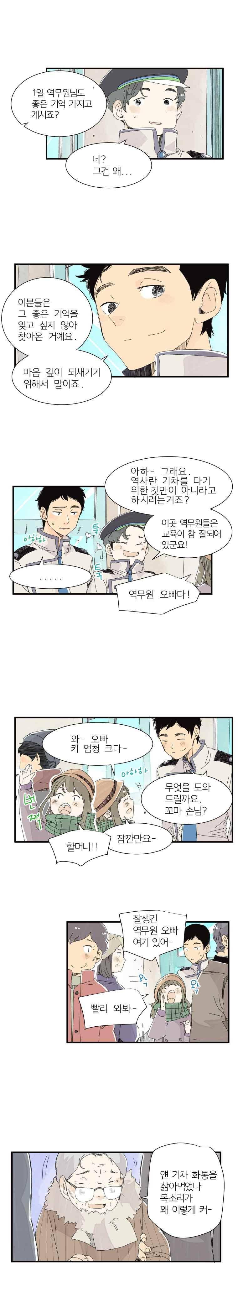 간이역에 겨울이 오면 122화 2