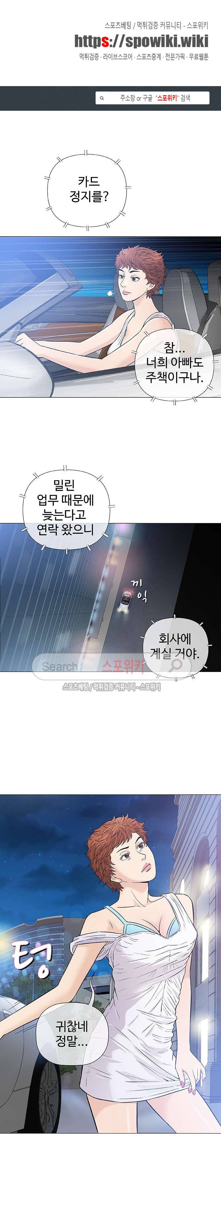 해주세요 스와핑 34화 1