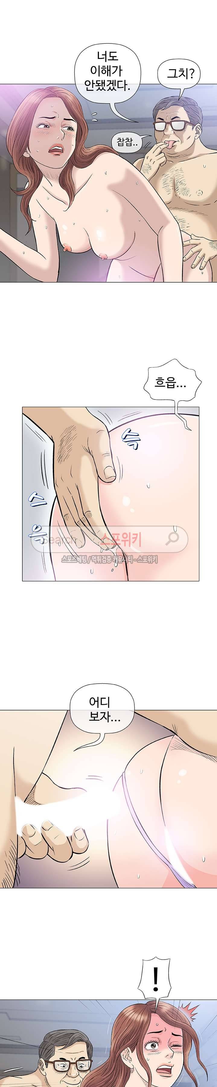 해주세요 스와핑 34화 3