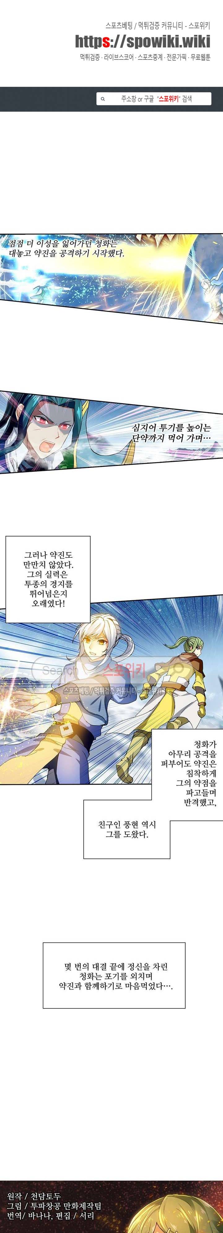 약로전기 : 연단술의 제왕 87화 1