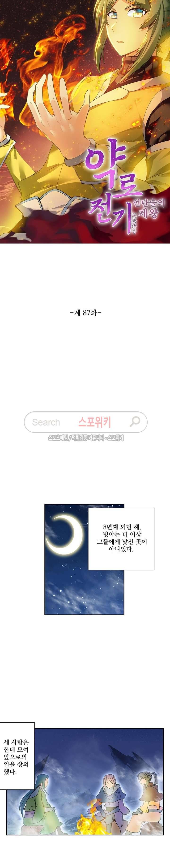 약로전기 : 연단술의 제왕 87화 2