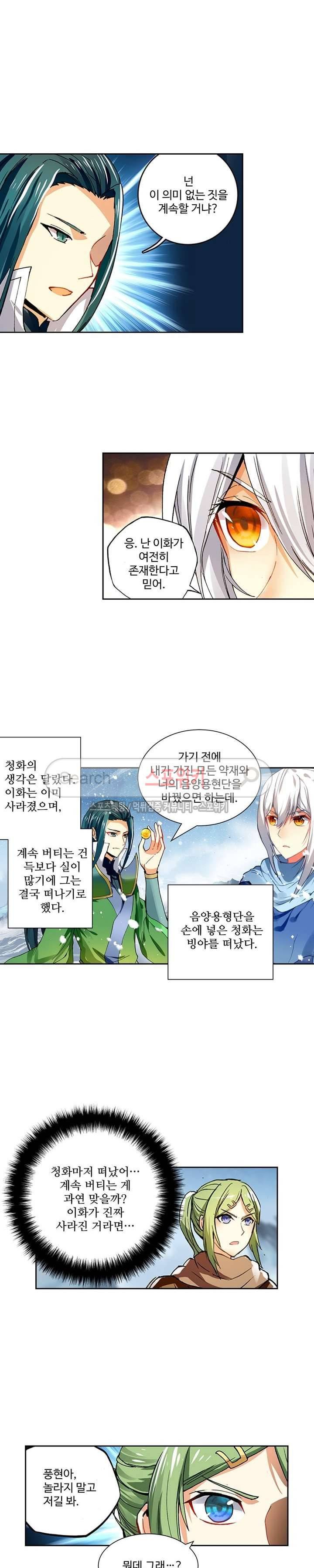약로전기 : 연단술의 제왕 87화 3