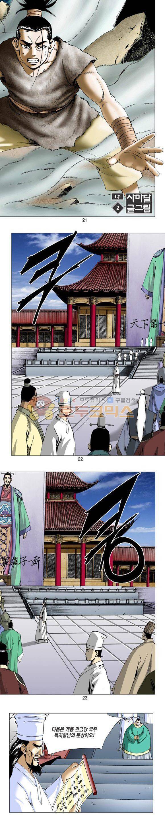 비각 1부 2권 6