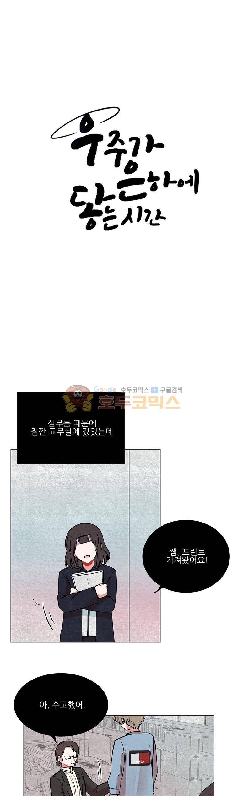 우주가 은하에 닿는 시간 37화 5