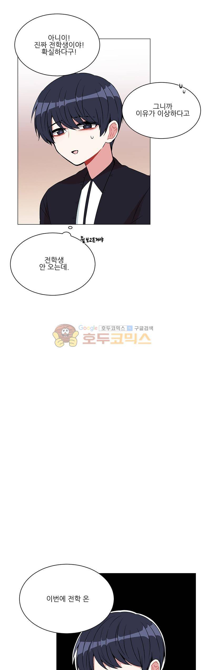 우주가 은하에 닿는 시간 37화 8