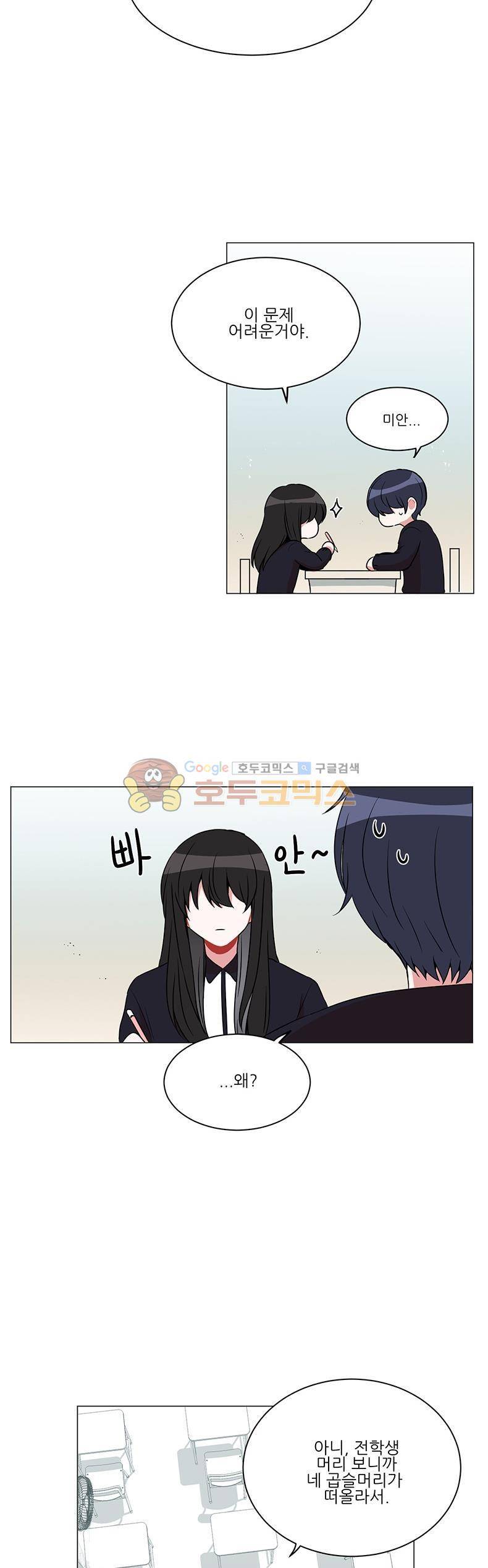 우주가 은하에 닿는 시간 37화 16