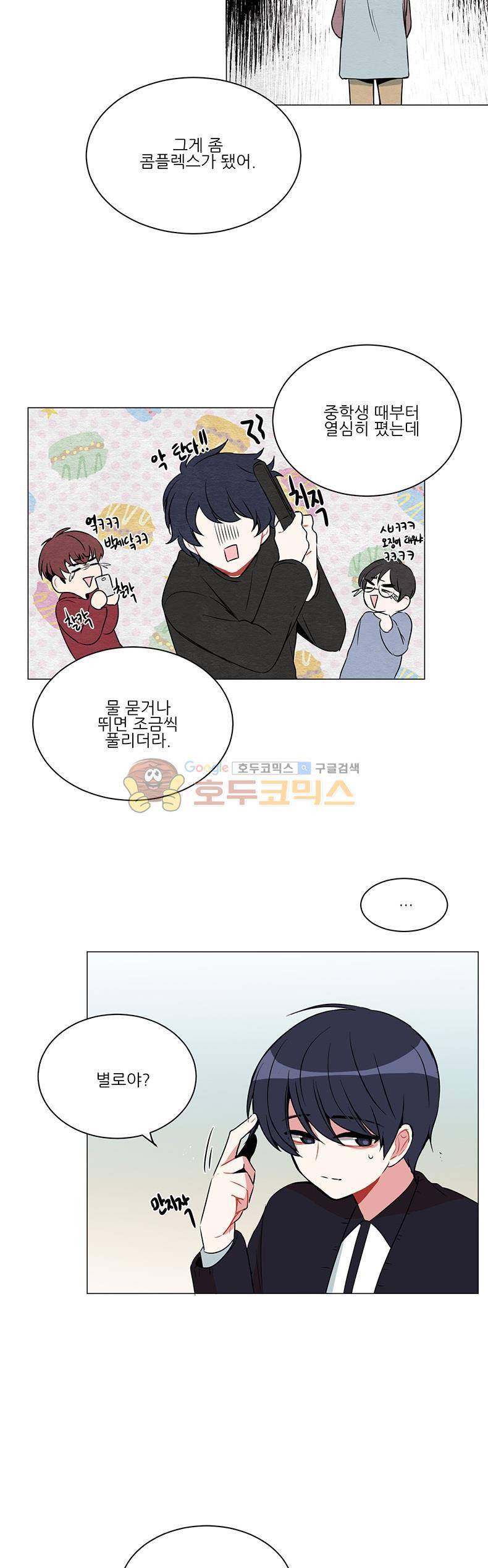 우주가 은하에 닿는 시간 37화 18
