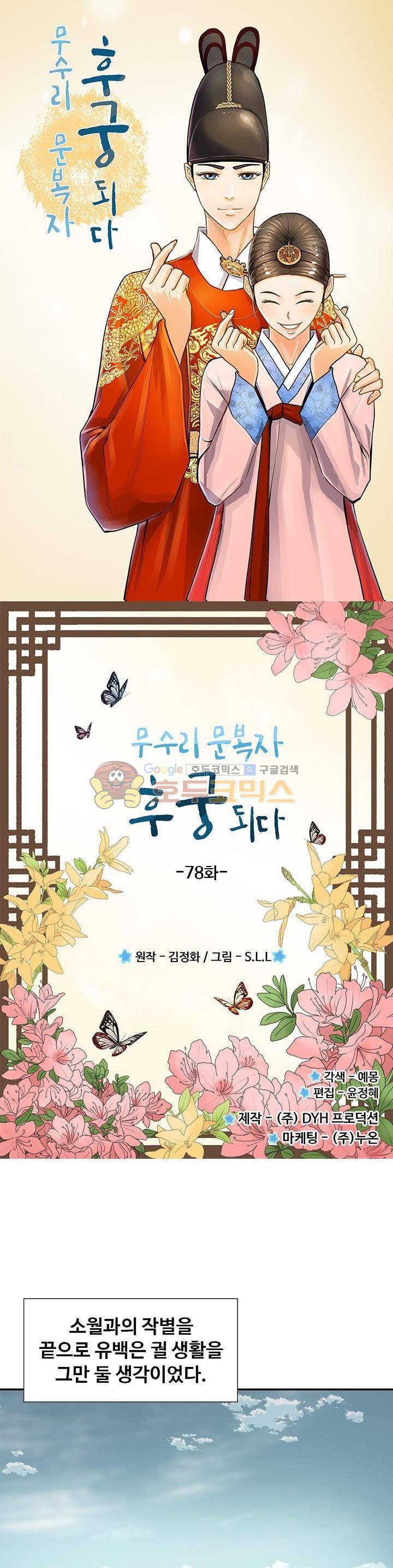 무수리 문복자 후궁되다 78화 1