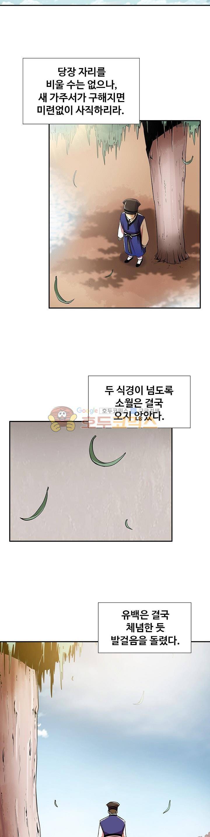 무수리 문복자 후궁되다 78화 2