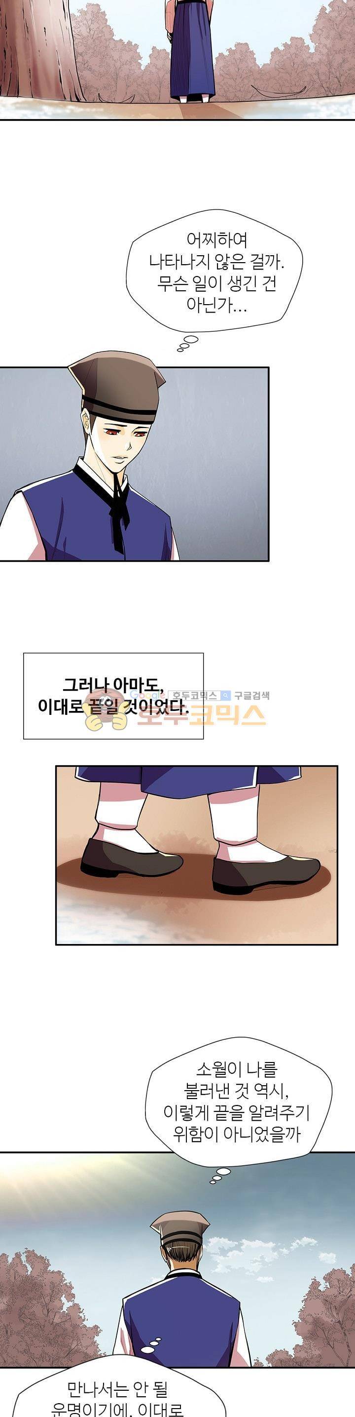 무수리 문복자 후궁되다 78화 3