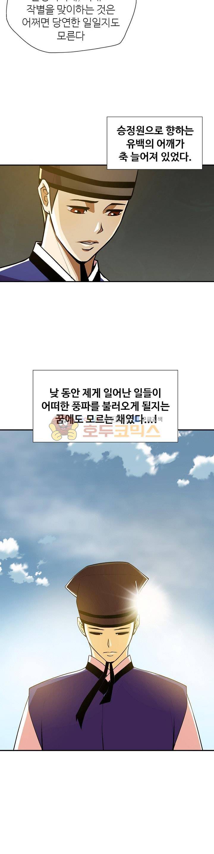 무수리 문복자 후궁되다 78화 4