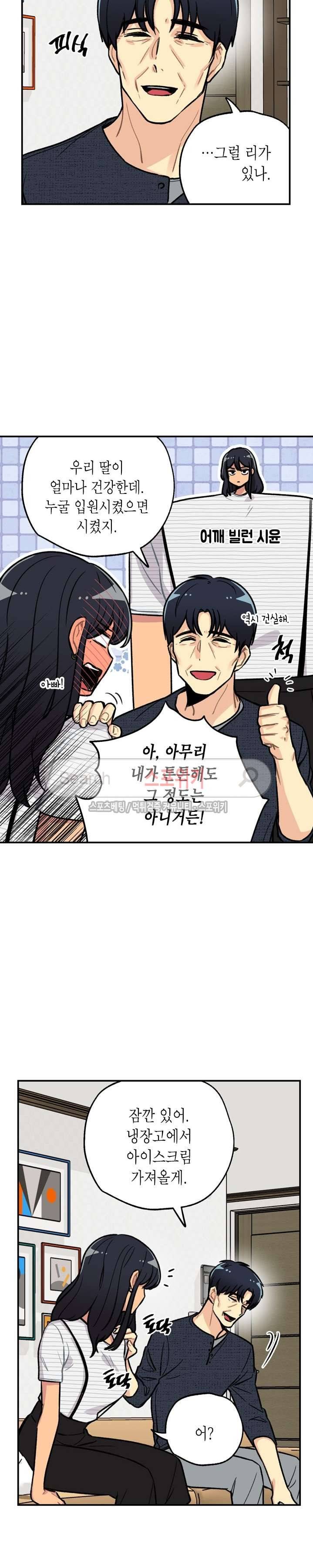 공중정원 34화 2