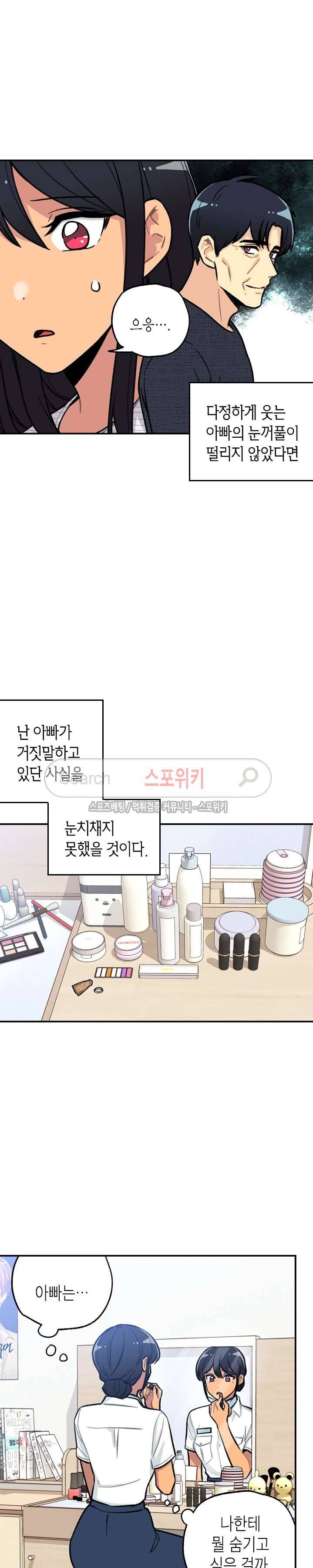 공중정원 34화 3