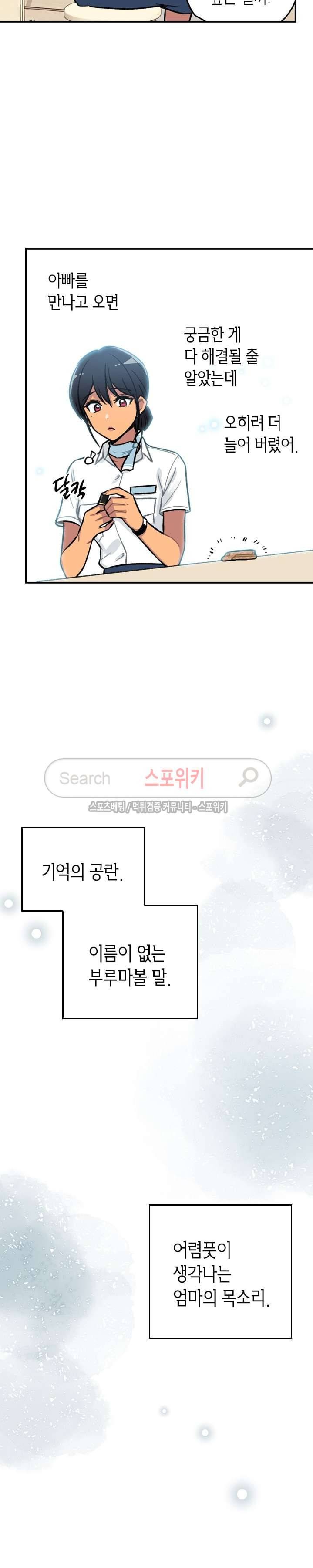 공중정원 34화 4