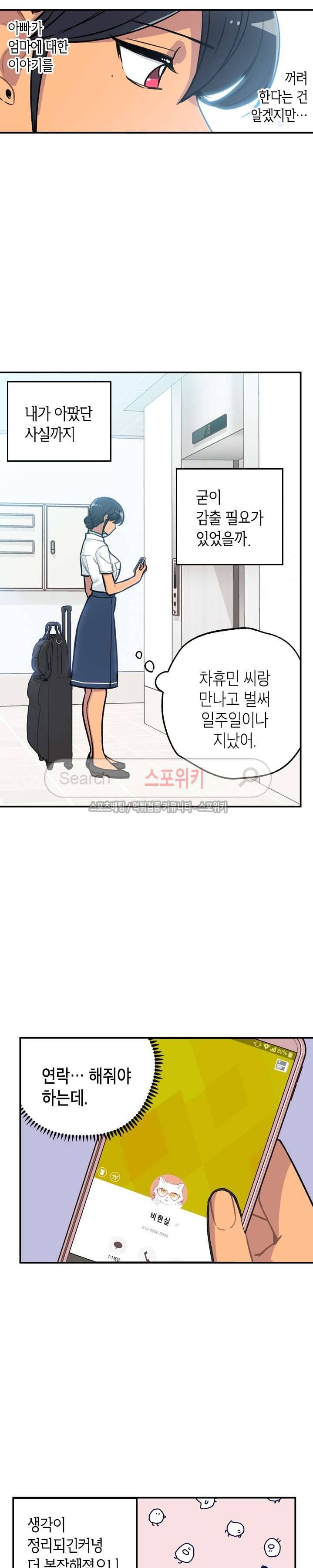공중정원 34화 5