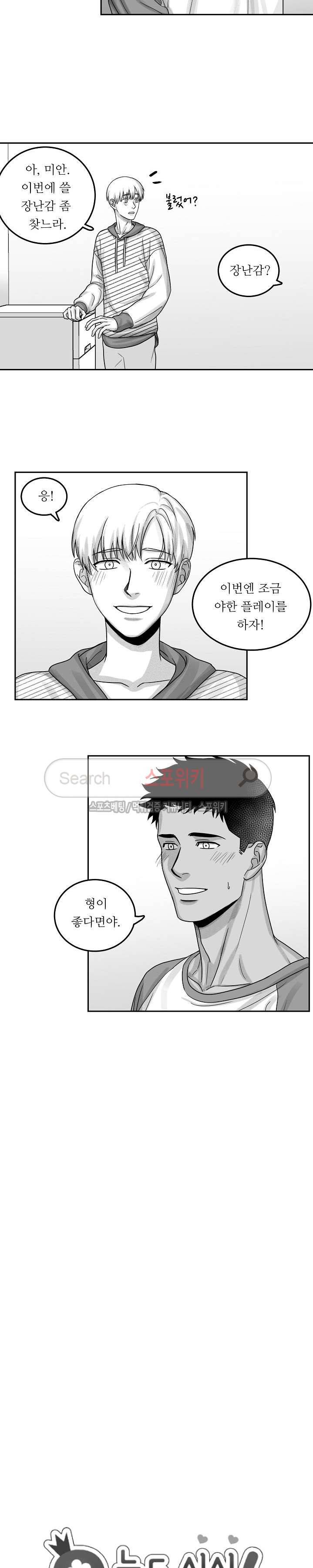오늘도 싱싱하네요! 10화 2
