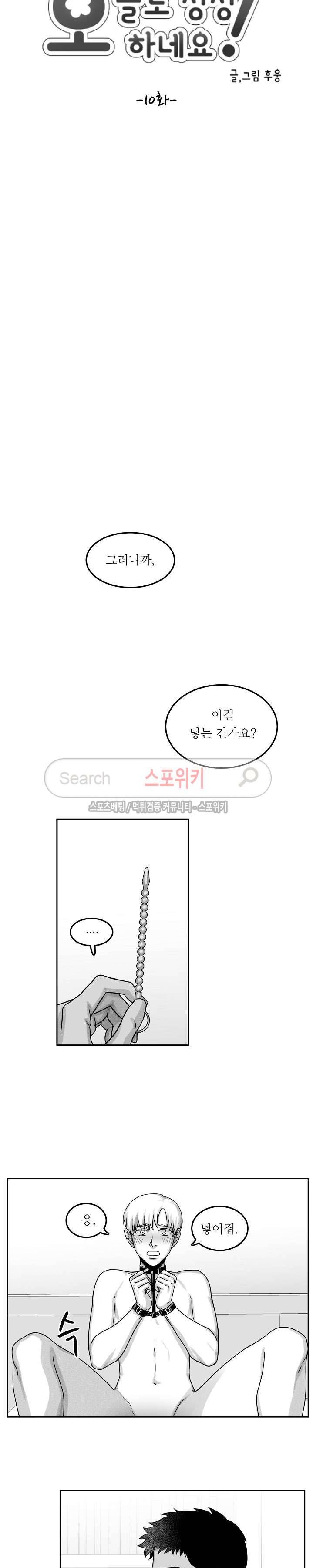 오늘도 싱싱하네요! 10화 3