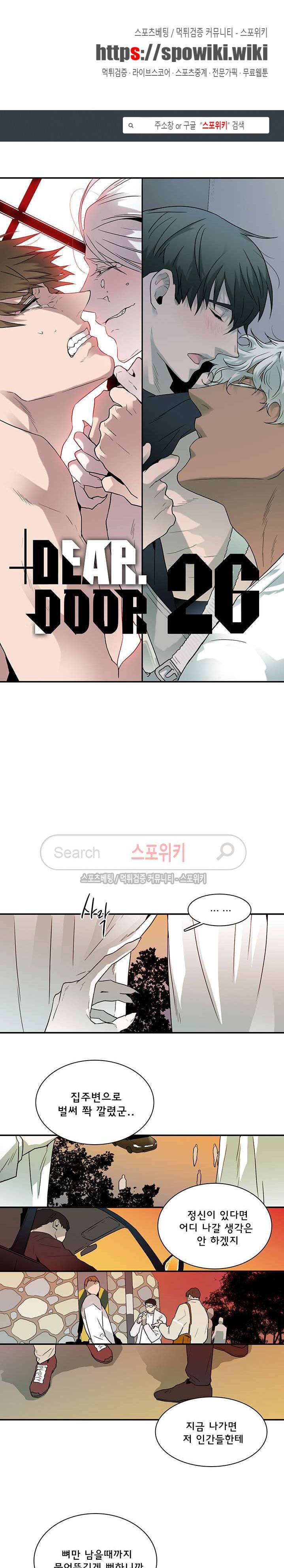 디어 도어(DEAR. DOOR) 26화 1
