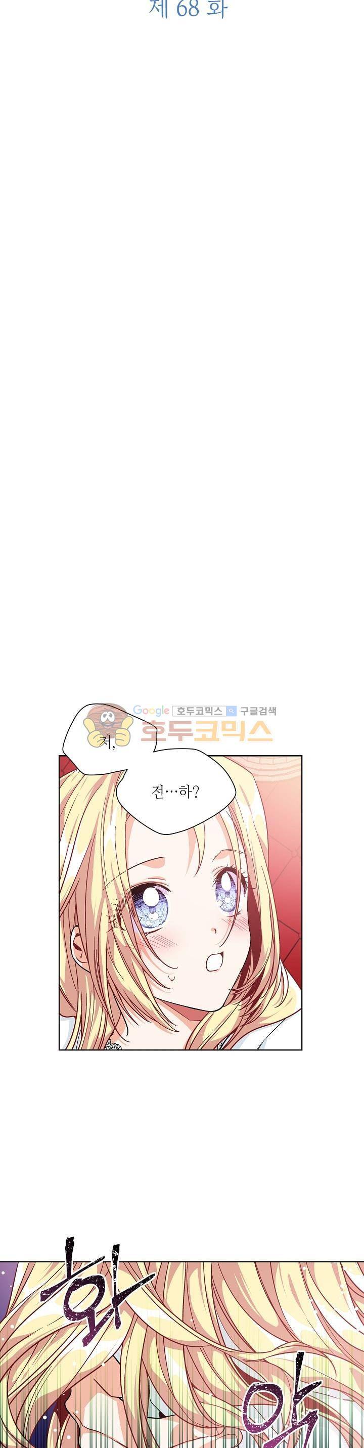 외과의사 엘리제 68화 3