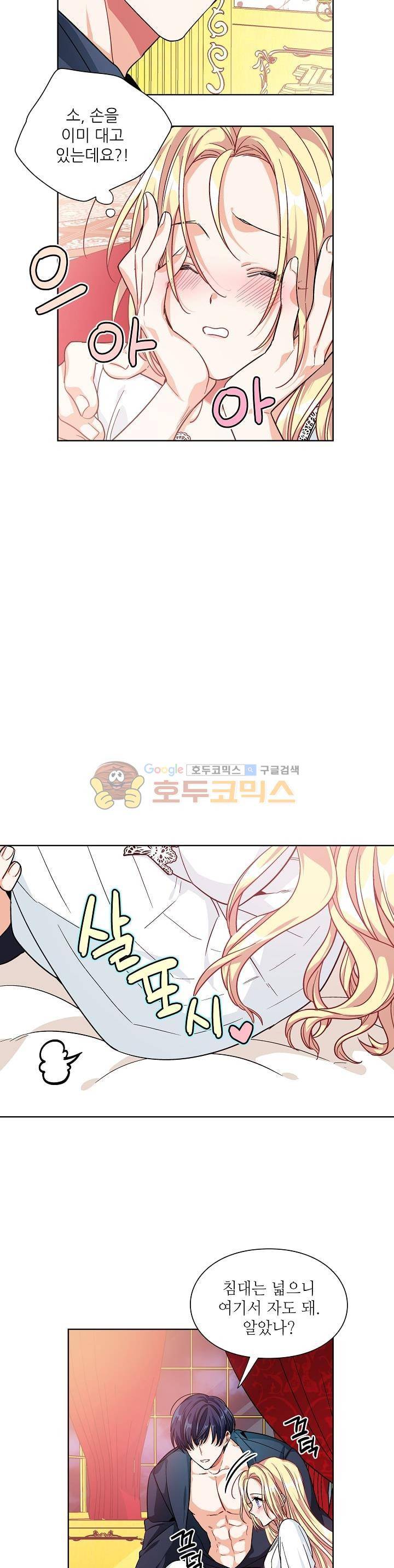외과의사 엘리제 68화 5