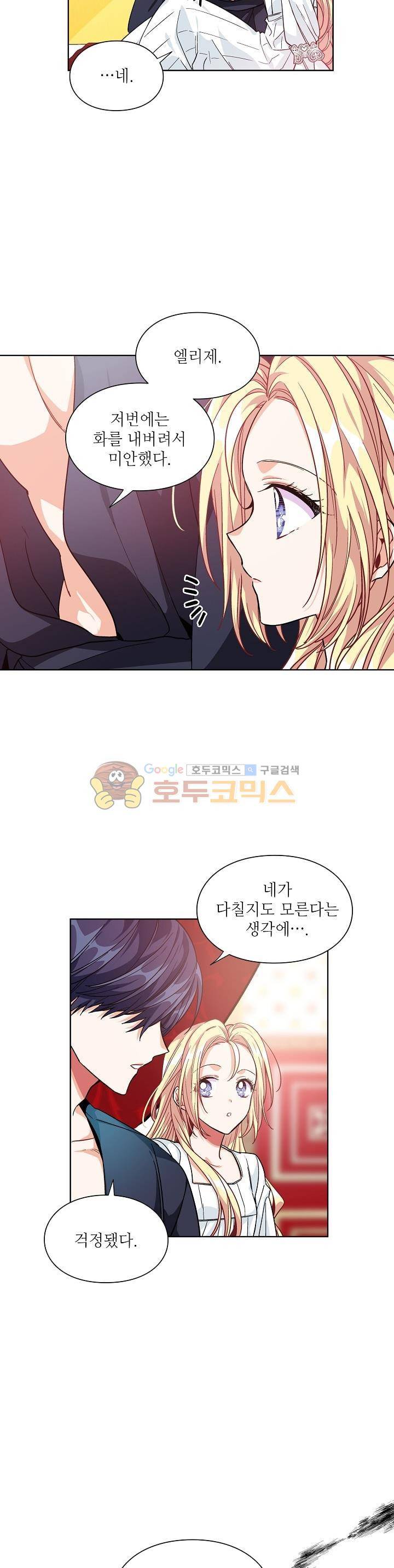 외과의사 엘리제 68화 6