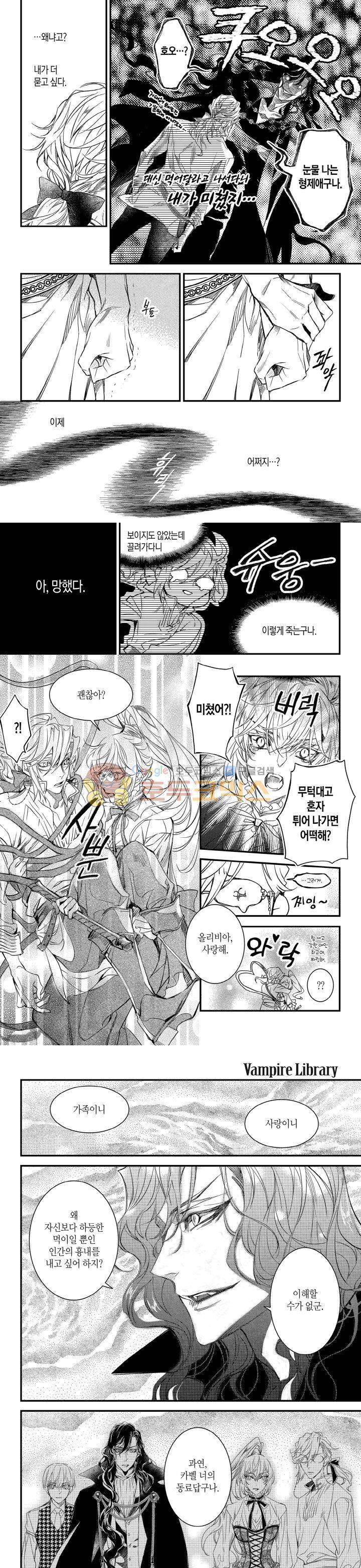 뱀파이어 도서관 80화 4
