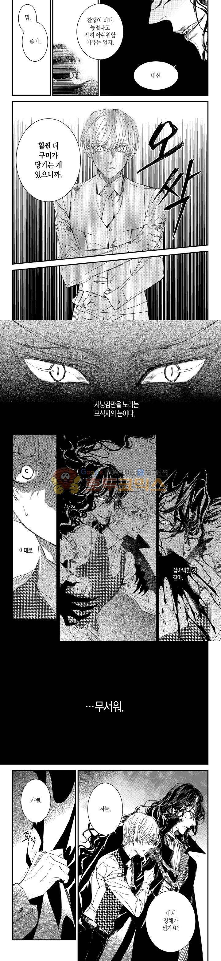 뱀파이어 도서관 80화 5