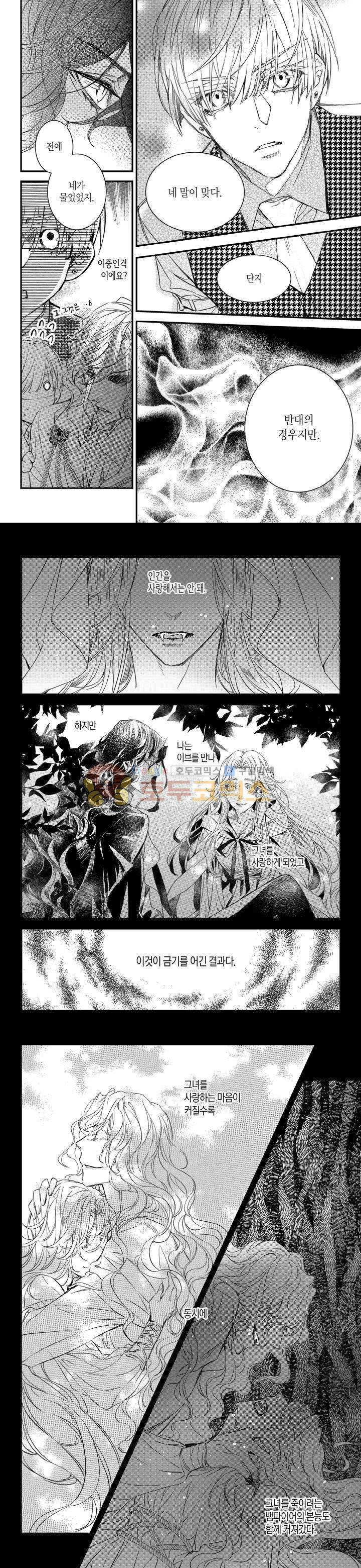 뱀파이어 도서관 80화 6