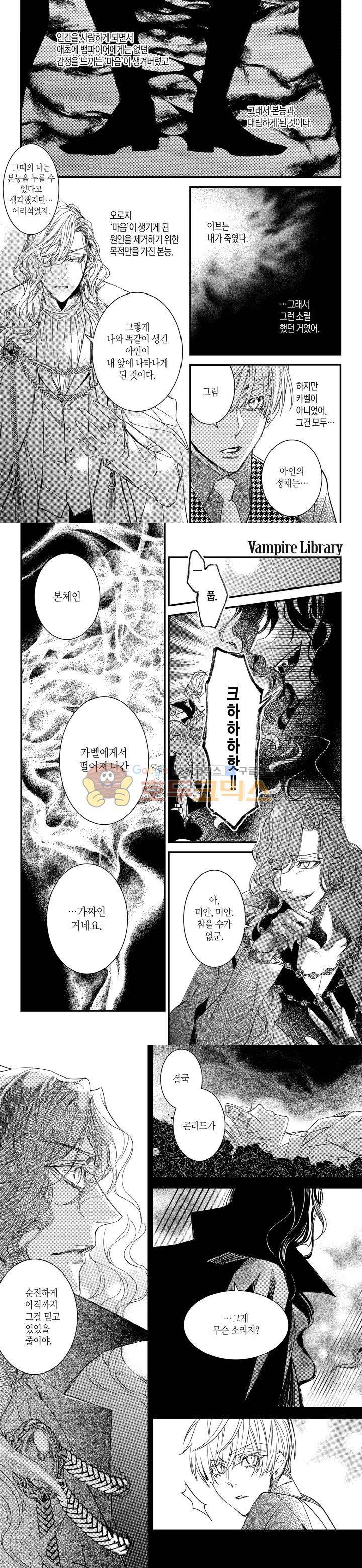 뱀파이어 도서관 80화 7