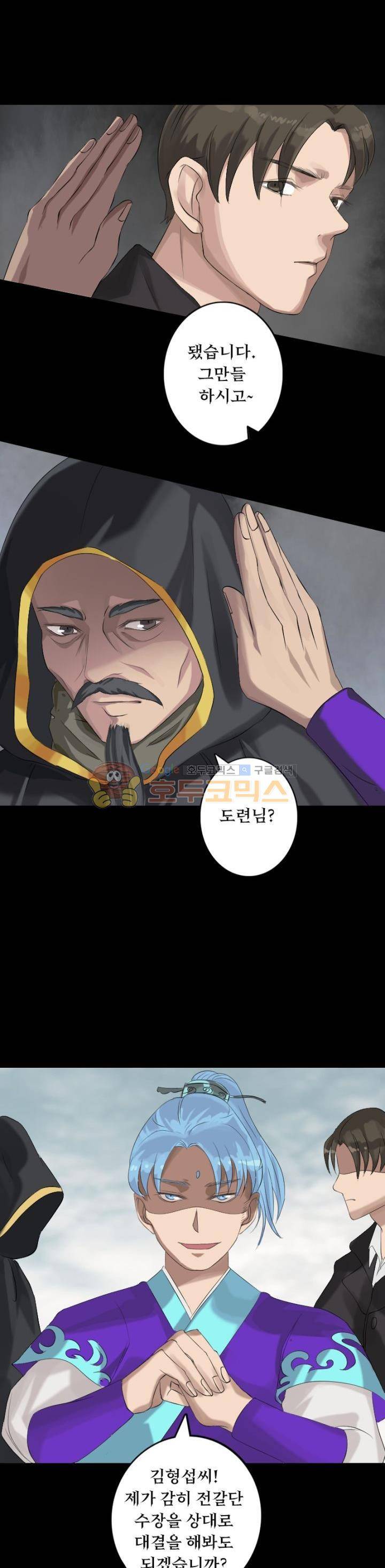 흉관-시체의 저주 127화 4