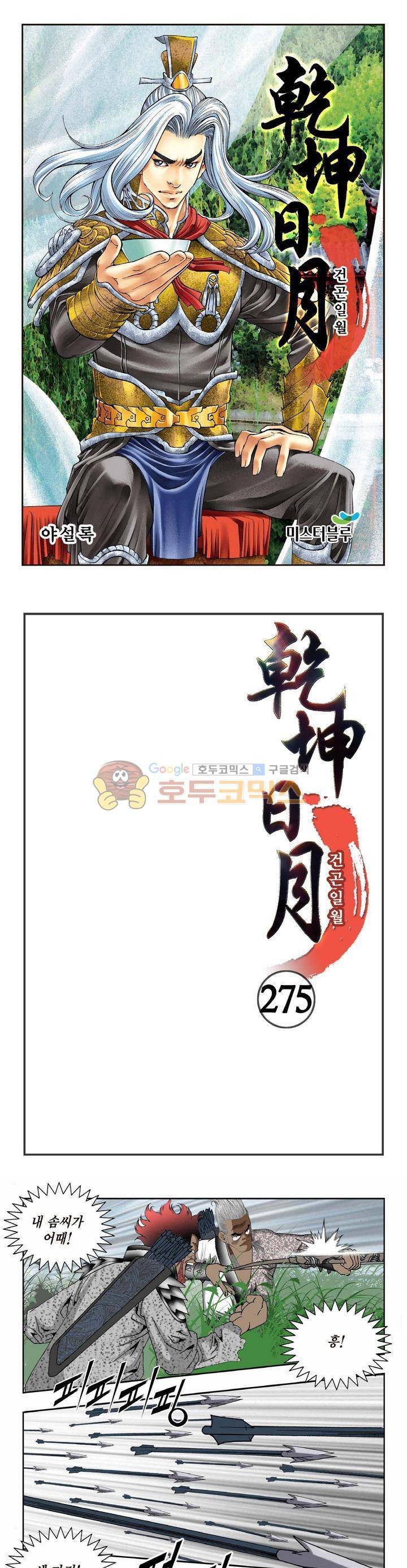 건곤일월 275화 1