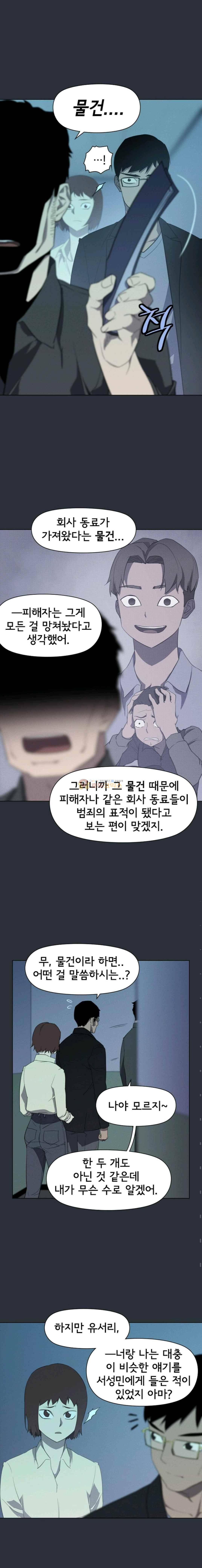 아이템 61화 3