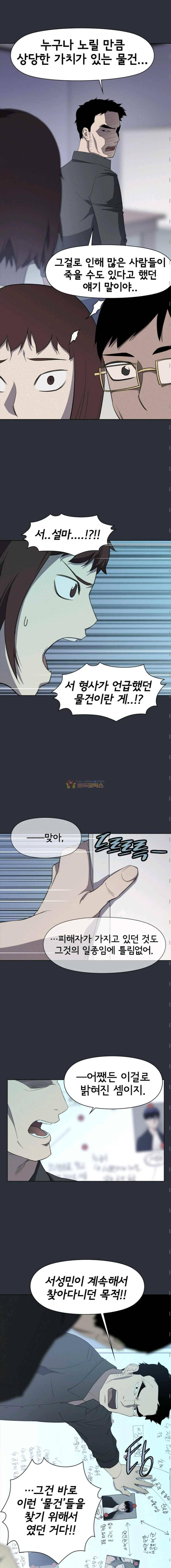 아이템 61화 4