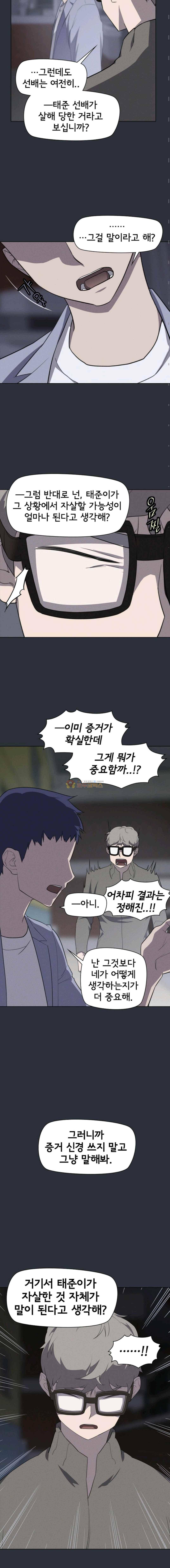 아이템 65화 5