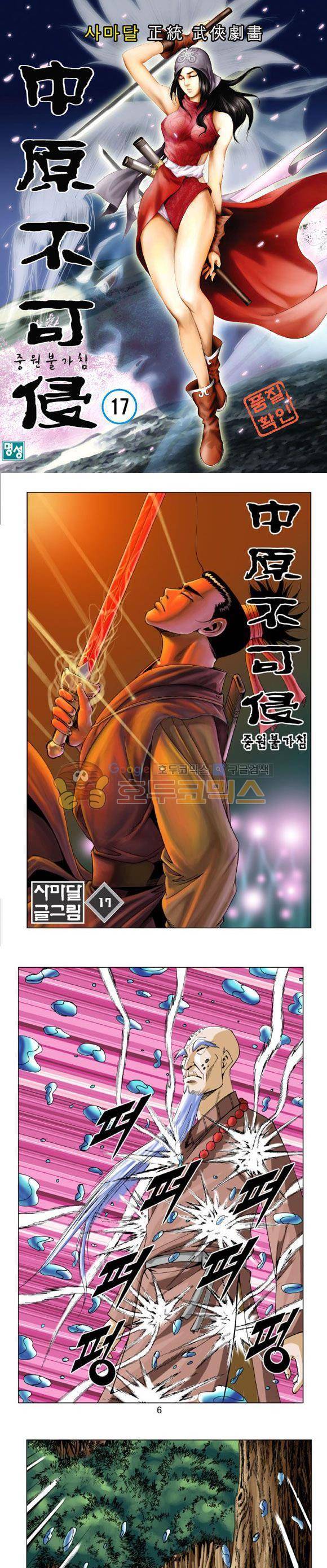 중원불가침 17권 1