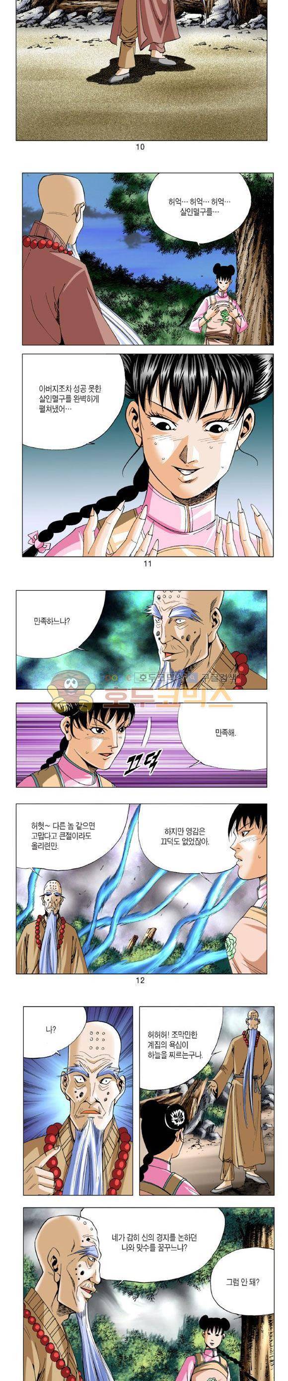 중원불가침 17권 3