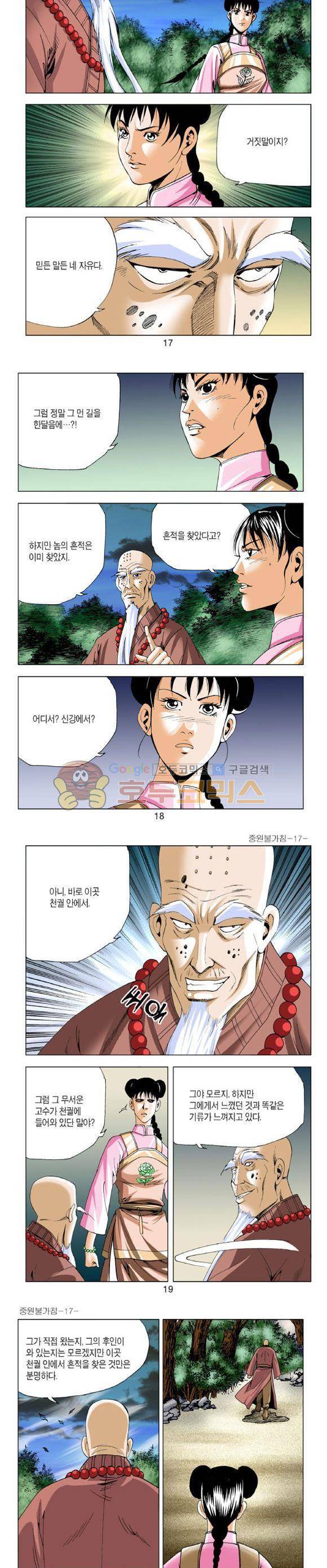 중원불가침 17권 5