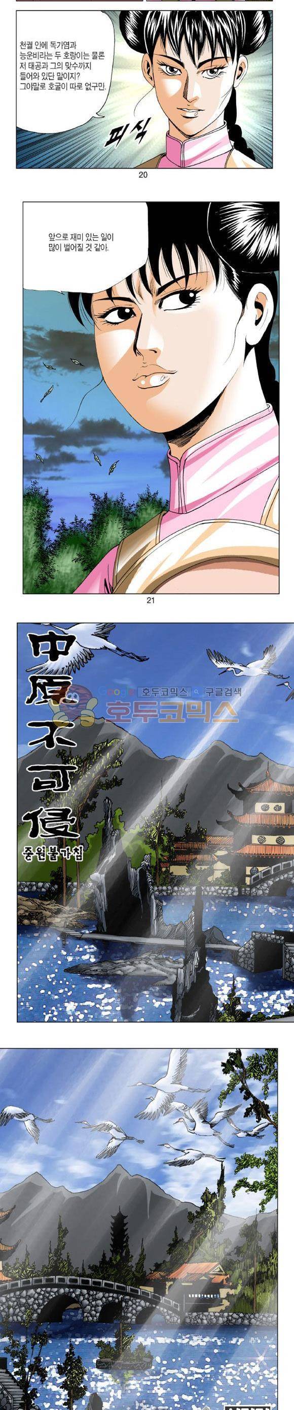 중원불가침 17권 6