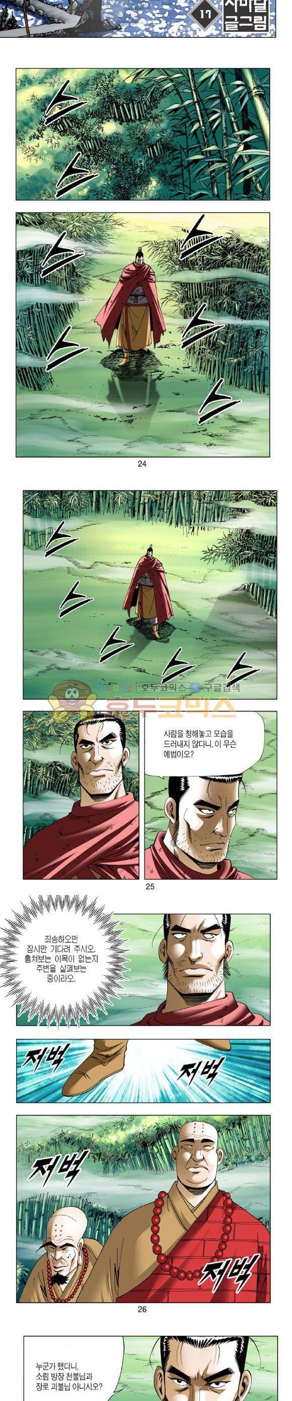 중원불가침 17권 7