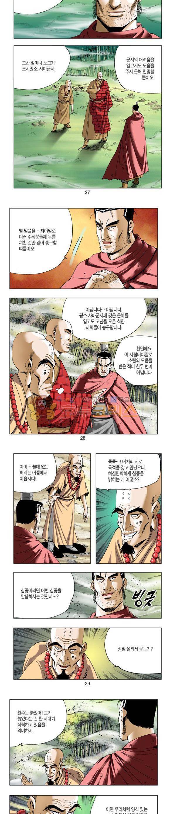 중원불가침 17권 8