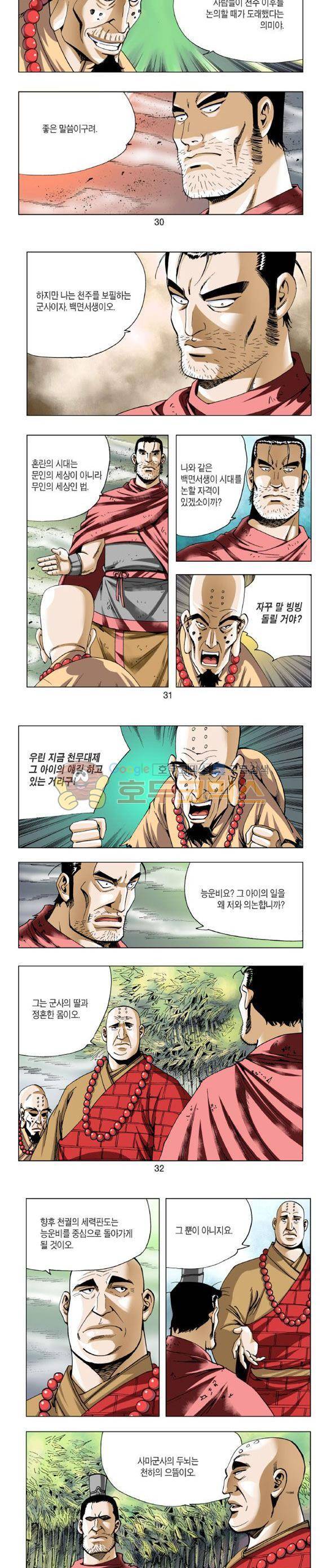 중원불가침 17권 9