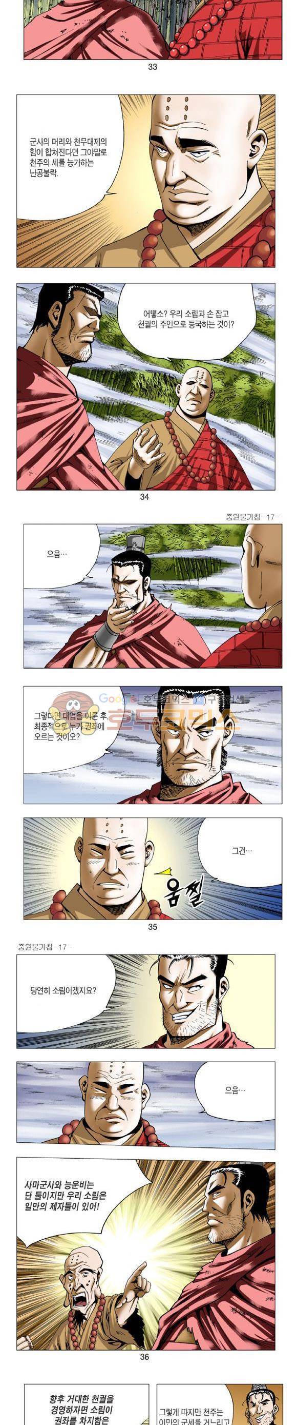 중원불가침 17권 10