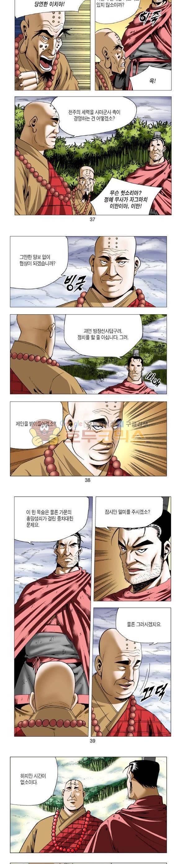 중원불가침 17권 11