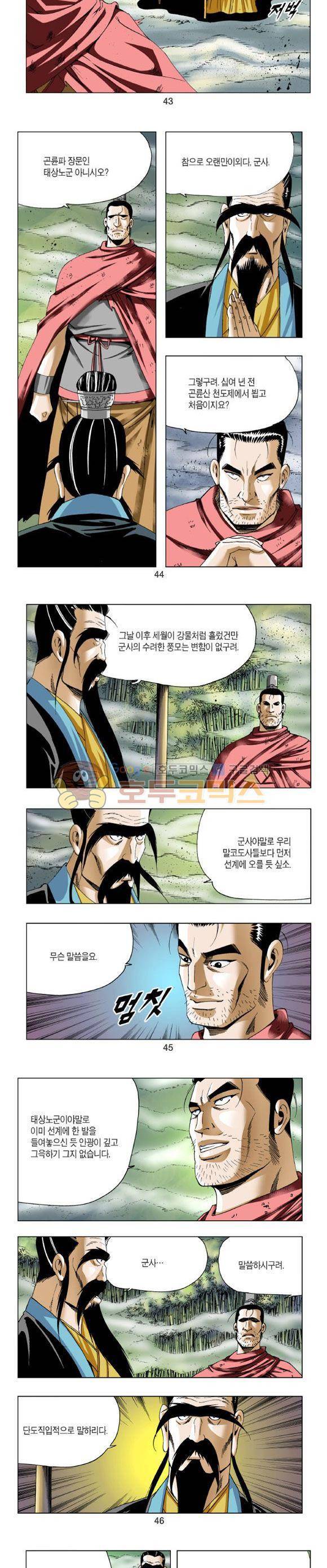 중원불가침 17권 13