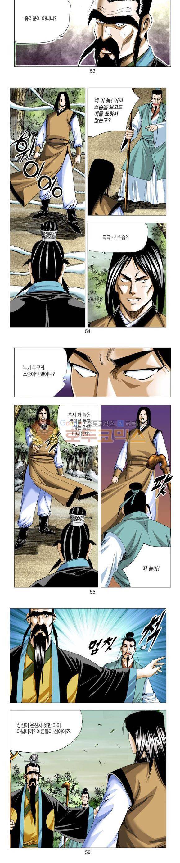 중원불가침 17권 16