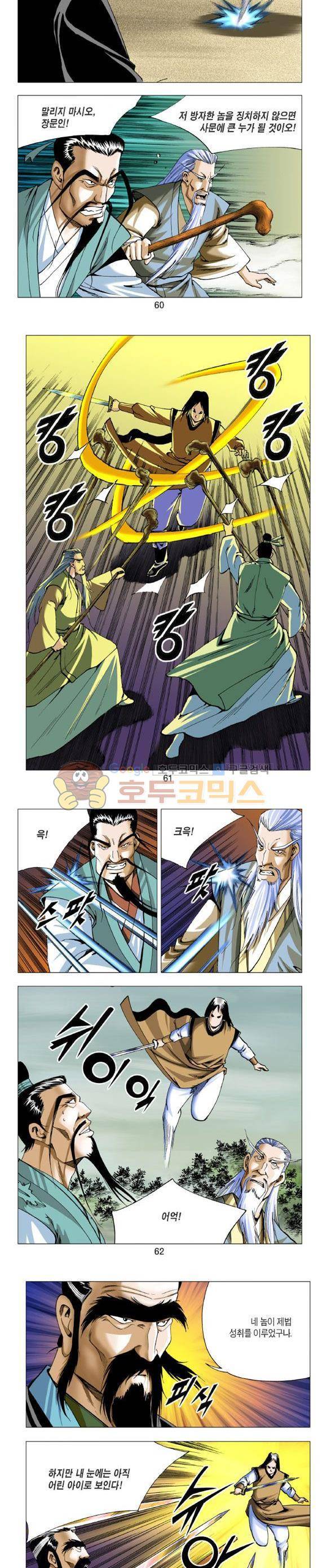 중원불가침 17권 18