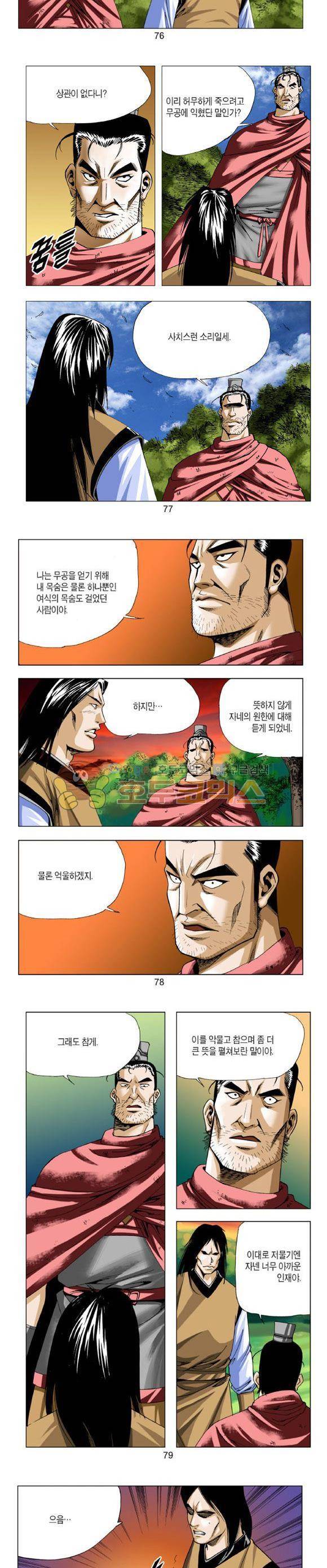중원불가침 17권 23