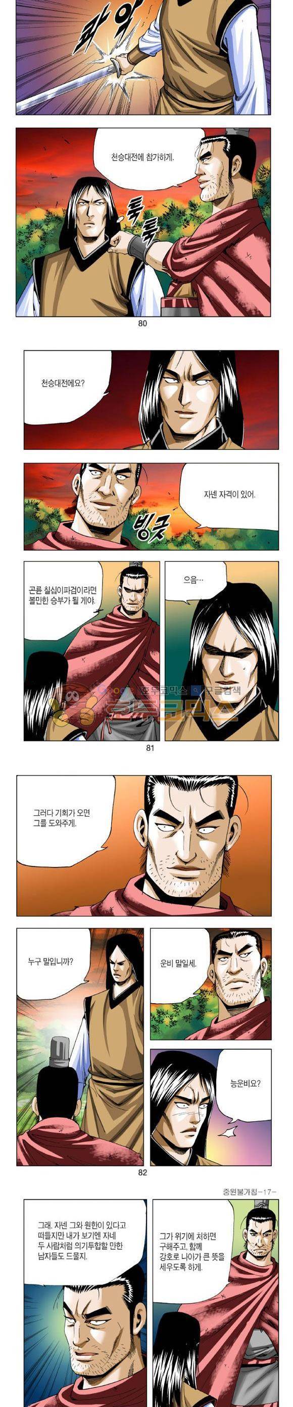 중원불가침 17권 24